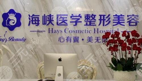 广州海峡医疗美容医院怎么样?