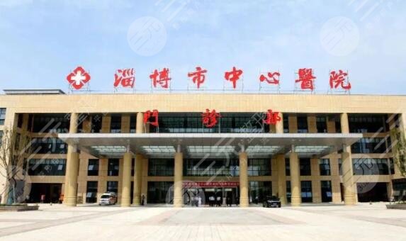 淄博市中心医院