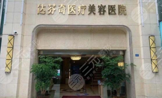 内江达芬奇医疗美容医院