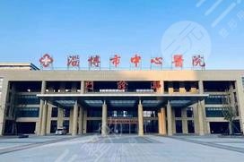 淄博市中心医院整形科介绍
