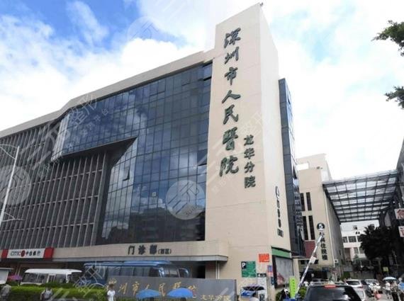 龙华人民医院整形科怎么样