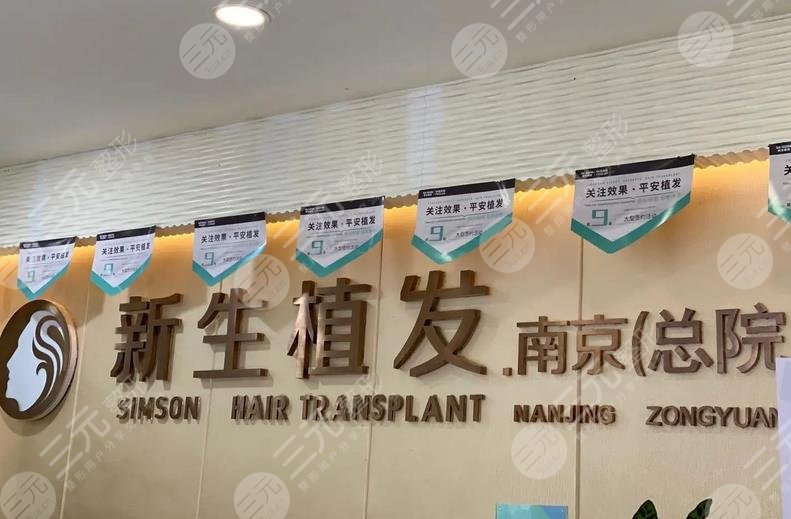 南京新生植发医院地址在哪里