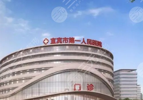 宜宾注射玻尿酸的医院名单