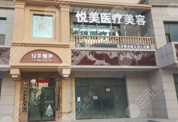 长治高新区悦美医疗美容诊所怎么样?院内专家信息、资本资料介绍、主打医美项目