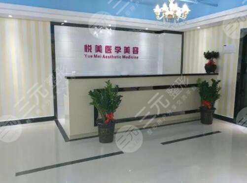长治高新区悦美医疗美容诊所怎么样?