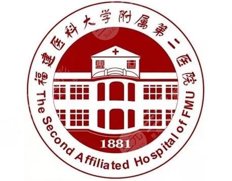福州医科大学附属第二医院