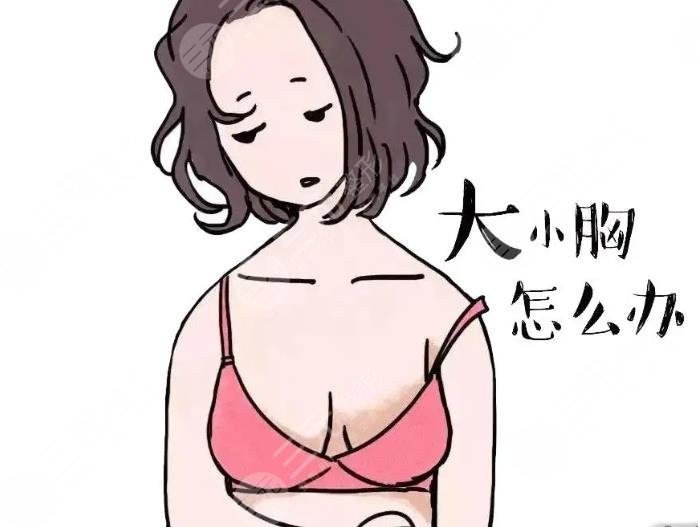改良胸部一边大一边小