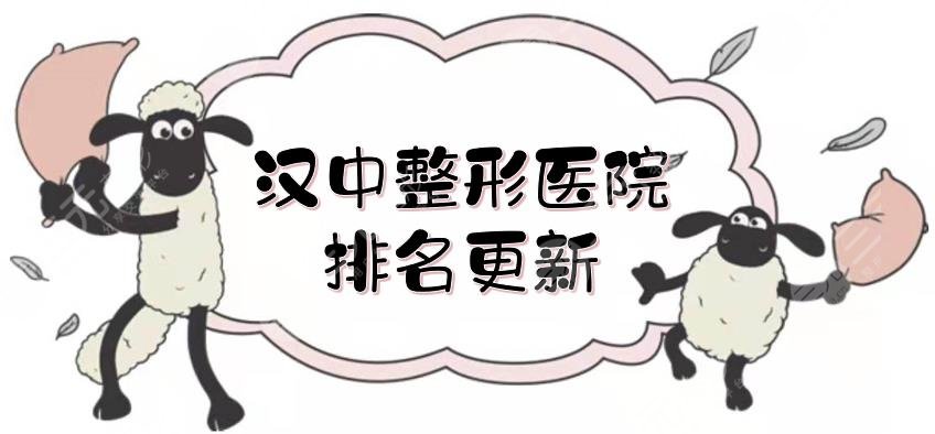 汉中整形医院排名