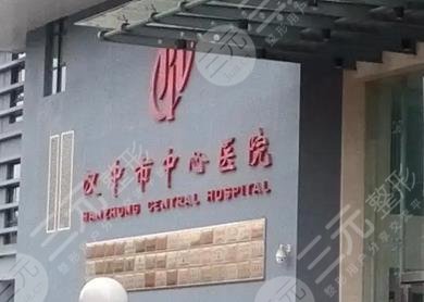 汉中市中心医院烧伤整形美容外科