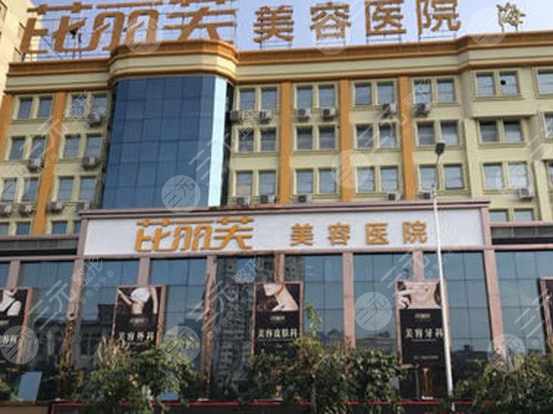 温州芘丽芙整形美容医院