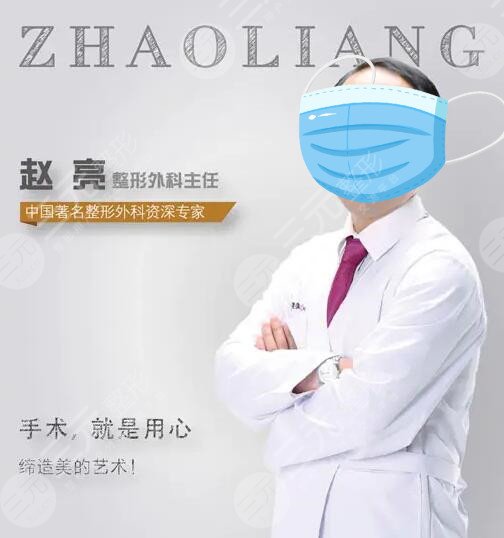 赵亮医生个人资料简介