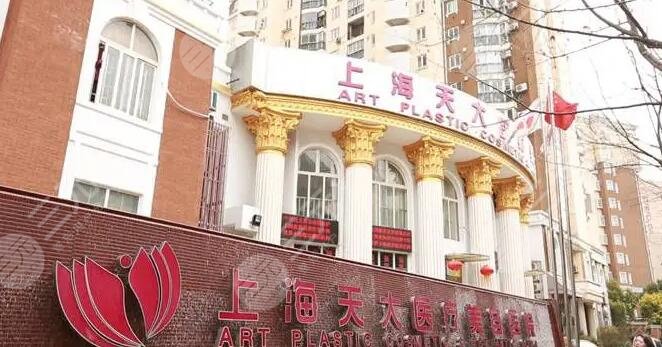 上海天大整形医院好吗？