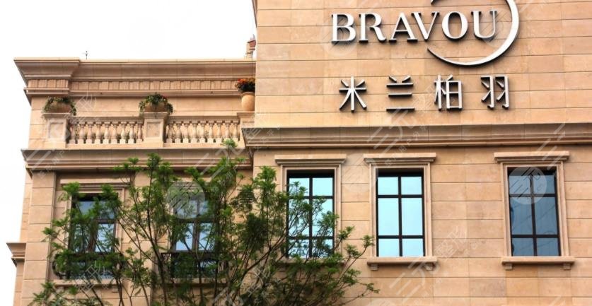 深圳米兰柏羽医疗美容门诊部