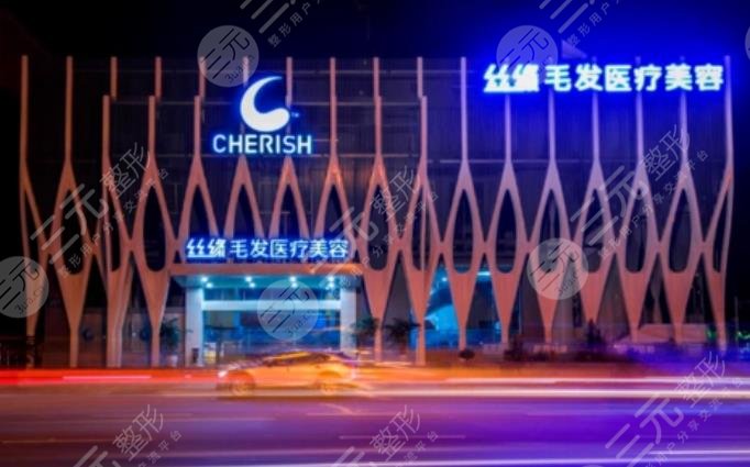 成都丝缘专科植发