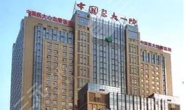 中国医大一院整形外科