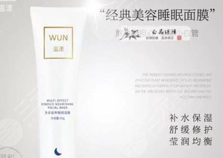 温漾睡眠面膜