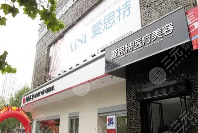 常德爱思特医疗美容门诊部