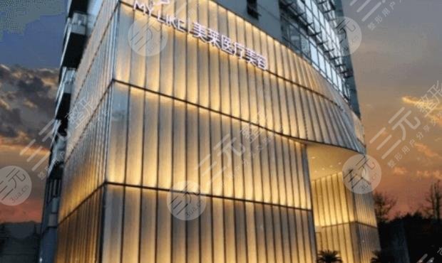 常德美莱医疗美容机构