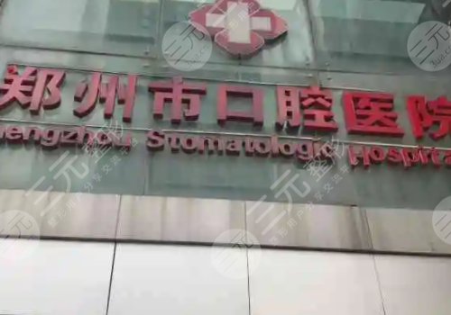 郑州植牙价格多少？