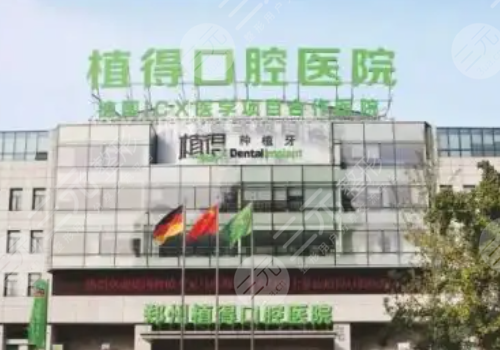 郑州植牙价格多少？