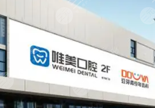 郑州植牙价格多少？