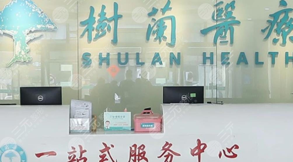 树兰(杭州)医院