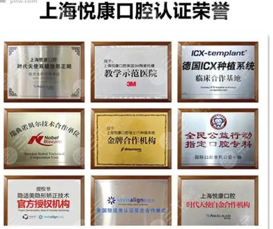 上海悦康口腔门诊部