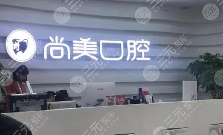 衡水尚美医疗整形美容医院