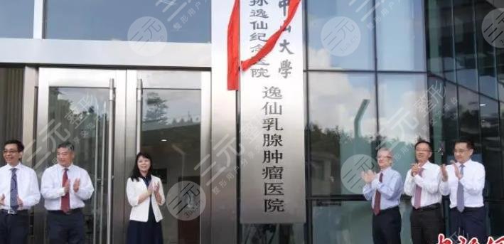 中山大学孙逸仙纪念医院整形外