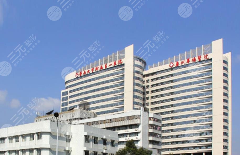 暨南大学附属第一医院整形美容激