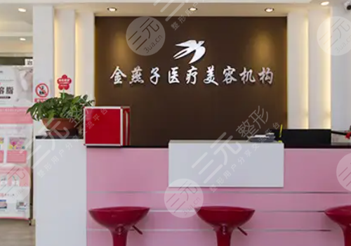 北京金燕子医疗美容诊所隆鼻怎么样?