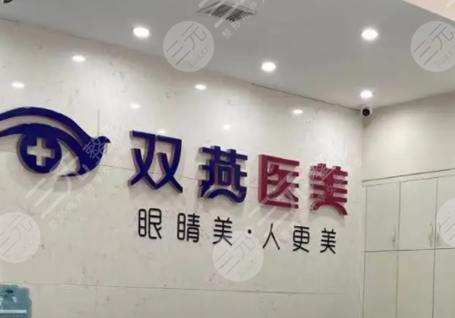 哈尔滨双燕医美怎么样?