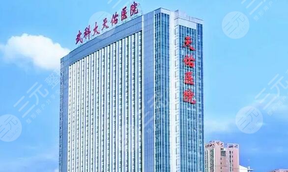 武汉天佑医院