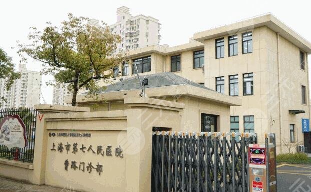 上海市第七人民医院