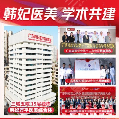 广州韩妃