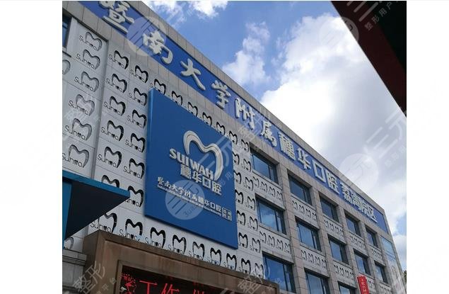 暨南大学穗华口腔医院基本介绍