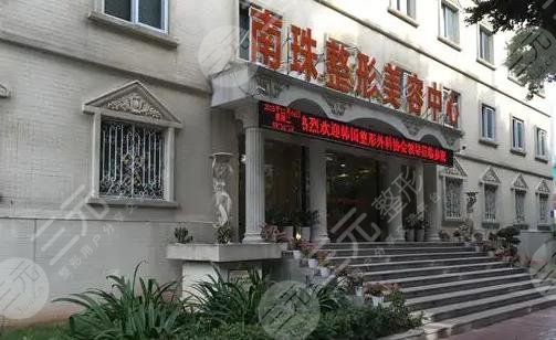 广州南珠整形美容医院怎么样?