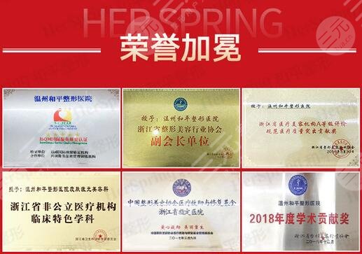 温州和平