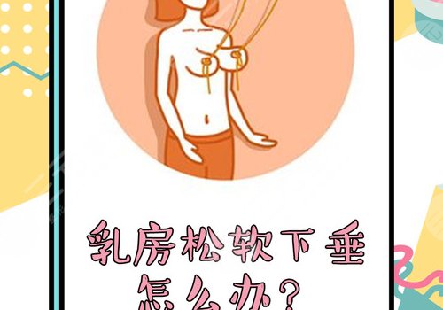 断奶乳房下垂怎么办恢复快?给你几个小妙招有瓦解!一般人我不告诉她