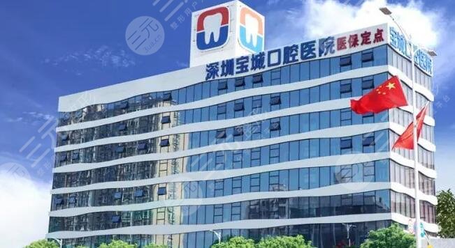 深圳口腔医院