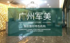 广州军美王世虎隆胸案例分享！医生实力测评，超人气有道理！