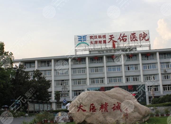 武汉天佑医院整形美容科口碑好吗?
