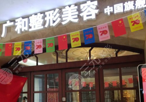 深圳广和门诊部正规吗?