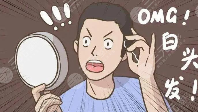 　　长白头发了是什么原因?这个问题，也是一一直以来，咨询频率比较高的一个问题。对于长白头发，的确是影响我们美观的一个比较重要的方面。尤其是，我们经常会见到，年龄其实并不大，但是，头发一半都花白了，这就给我们造成了一定的影响。要想了解是什么原因导致的白头发，就让我们一起走进今天的这篇小文章中来了解一下，看是什么原因造成的。  　　一、长白头发了是什么原因导致的?  　　长白头发的原因包括遗传因素、饮食因素、精神因素、年龄因素、环境因素等等方面。  　　(1)、家族遗传因：一般来说，当在年龄比较小的时候，就有了比较多的白头发，一般来说，基本上是由于家族遗传史。父母中有少白头的历史，孩子就容易出现这种情况。  　　(2)、不健康的饮食因素：对于这方面来说，基本上就是成年以后，如果不在饮食上注意各营养的搭配，就机易造成头发变白。尤其是长期缺乏蛋白质、维生素B1、维生素B2、锌、铜时，容易长白头发。  　　(3)、在精神方面：由于生活和工作压力过大，就出现了焦虑、抑郁、紧张、失眠等，也容易导致长白头发。  　　(4)、年龄方面：年龄的增长，毛囊发生自然老化，黑色素细胞发生衰退，导致了白头发。对于这种情况，我们就理性对待，因为这也是正常的生理变化过程。并且，在出现后，也不建议去使用染发素去改变。这种情况维持不了时间，还会造成头发方面，发质方面的感染。  　　(5)、环境因素：可能是周围环境污染造成的。  　　二、预防头发变白的方法有哪些?  　　一个积极阳光的心态，会让我们有着积极向上的奋斗感。一个健康的生活习惯，不仅是平日里的一种习惯，也是我们对身体的负责。在平日的生活中，做好自己的主人，让生命之花，开放出绚丽的精彩。做好预防白头发的出现，也是我们需要的生活态度。可以从以下几个方面进行。  　　(1)、及时调节心情：压力过大、紧张等情绪可导致白发的出现。平时要注意调节自己的情绪，工作与生活中应做到劳逸结合，不给自己太大的压力，保持心情舒畅，避免精神上的压力。  　　(2)、补充营养：生活中要注意营养均衡，不能挑食、偏食。多吃一些富含优质蛋白、维生素及微量元素的食物，比如牛奶、动物肝脏、鲜鱼、黑芝麻、海藻以及新鲜的蔬菜、水果等等。  　　(3)、梳头法：平时可以用手指代替梳子梳头，按摩头部，每天梳二00次左右，可以帮助促进头部血液循环，帮助预防白发的出现。  　　三、头发变白后如何处理?  　　(1)、保护发质：使用劣质洗发用品，以及染发、烫发过于频繁等，会损坏头发黑素细胞，造成头发变白。因此要使用正规的洗发用品以及减少染发烫发等行为，还可以适当的进行头皮按摩，改良毛囊的血液供应，进而预防白发。  　　(2)、保持心情愉悦：不健康的生活习惯如熬夜，抽烟，酗酒以及压力过大，紧张焦虑等会导致头发变白。对此可以保持充足的睡眠，保持心情愉悦，劳逸结合，进行适当的锻炼来改良。  　　(3)补充营养：长期缺乏维生素可能使头发变白，同时头发中的色素颗粒含有铜，铁，钴等微量元素，缺乏则会出现白发。平常需注意均衡营养饮食，不可挑食或过度节食，可以适当的口服含维生素和微量元素的口服液等。