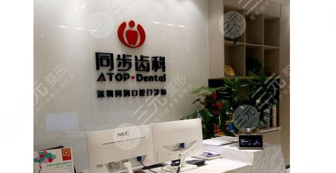 深圳同步齿科牙齿矫正价格表更新