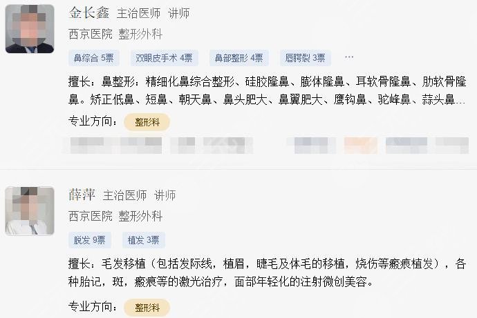 西京医院整形美容中心医生