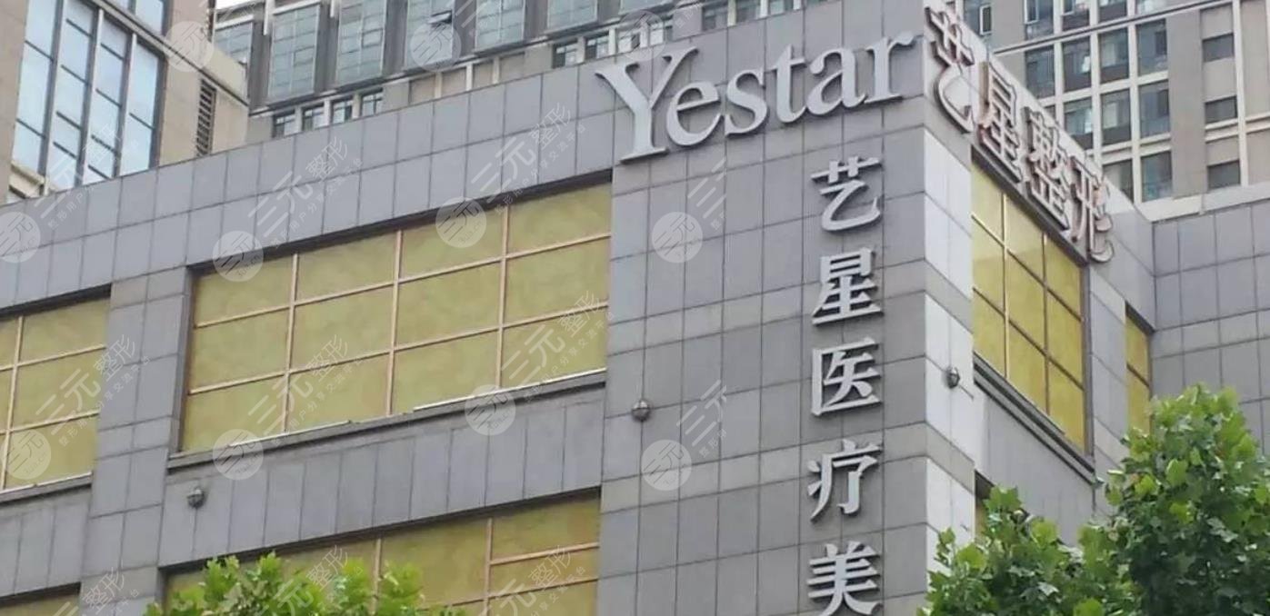 大连艺星医疗美容