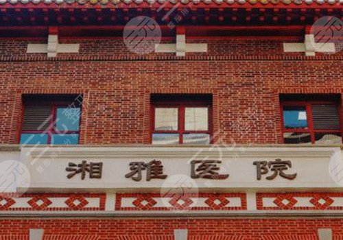 湘雅医院整形美容科怎么样?