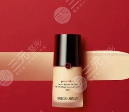 阿玛尼粉底液