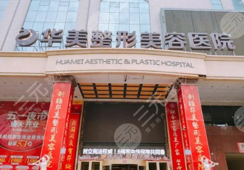 重庆华美做鼻子怎么样?